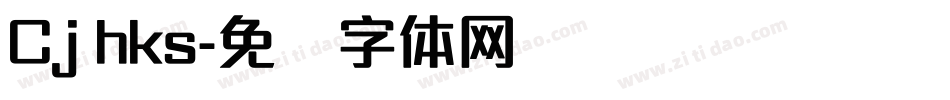 Cj hks字体转换